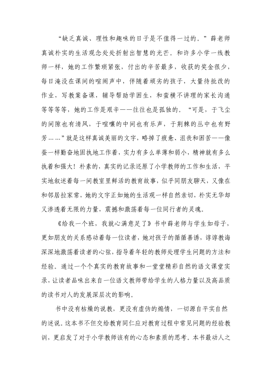 《给我一个班,我就心满意足了》推荐书稿_第3页