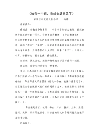 《给我一个班,我就心满意足了》推荐书稿