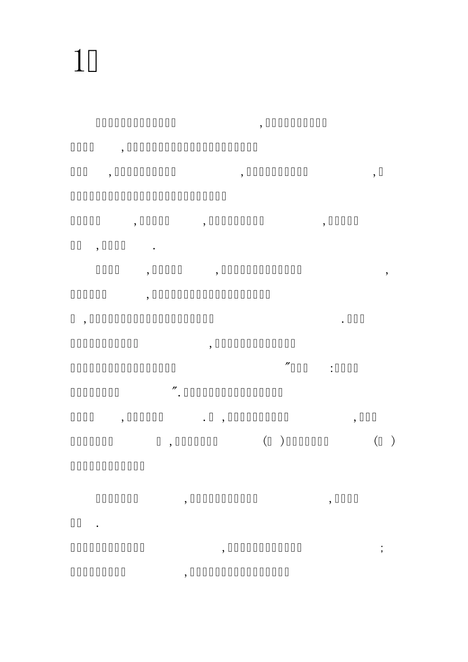 《给教师的一百个建议》读后感_第1页