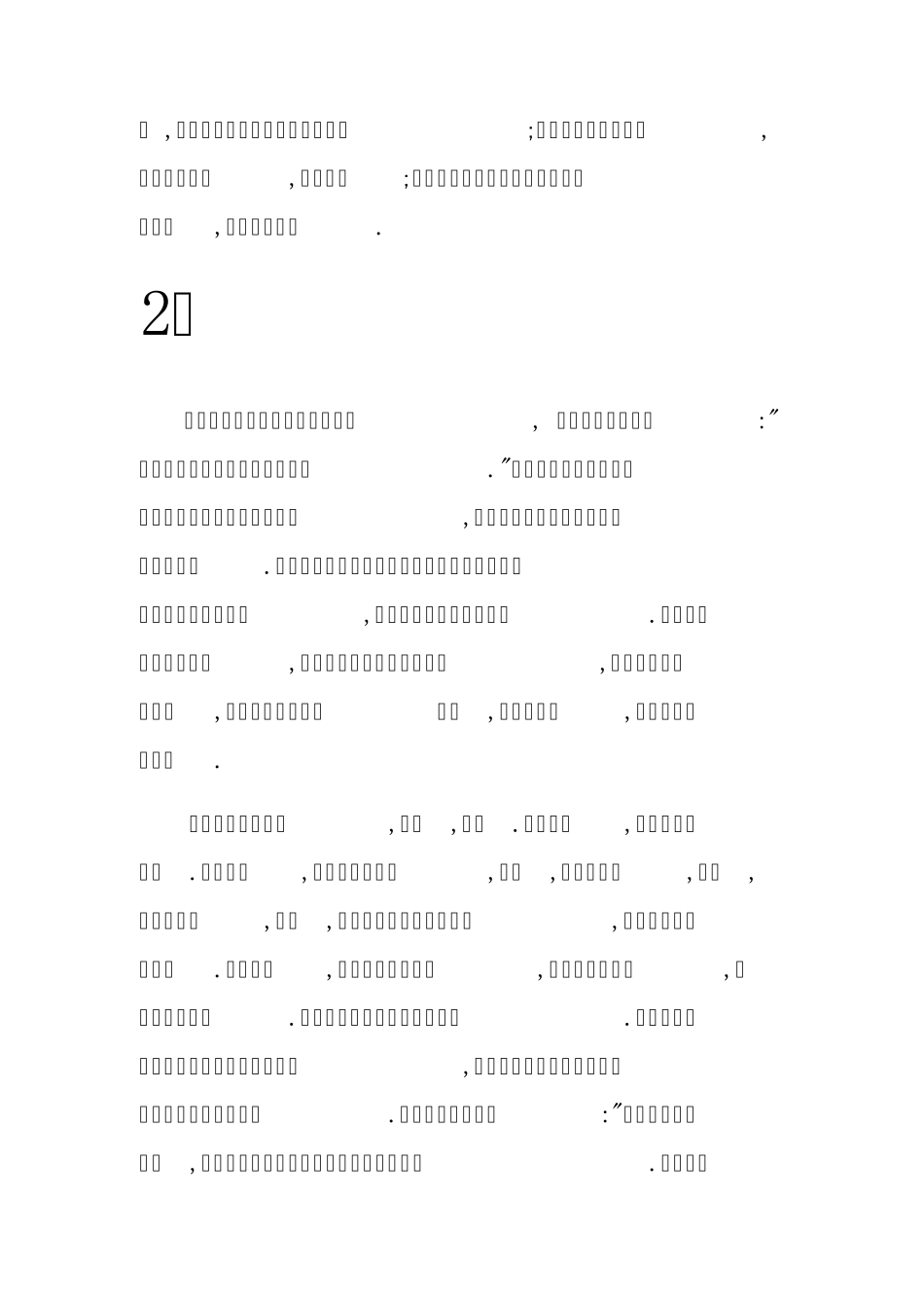 《给教师的一百个建议》读后感_第2页