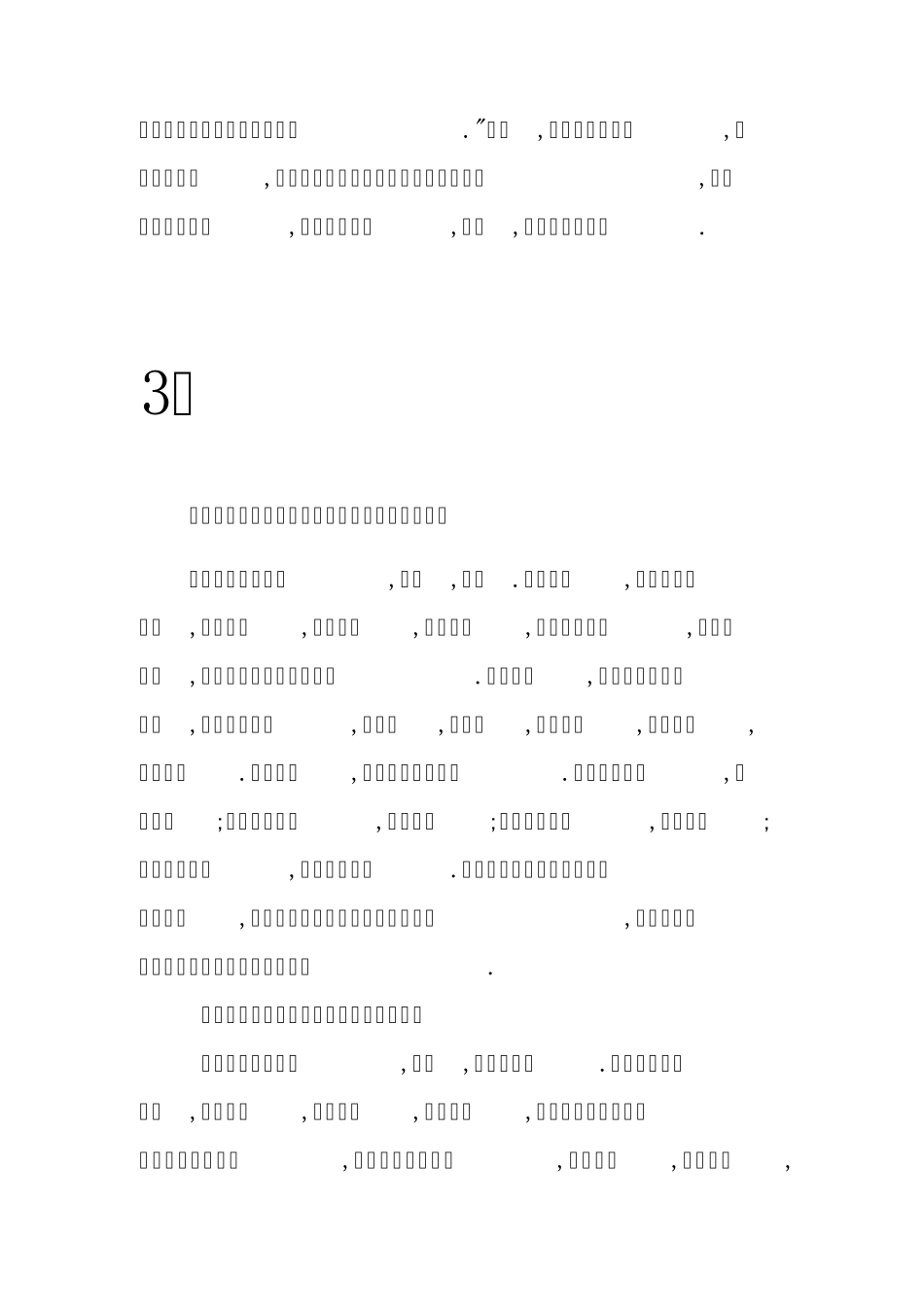 《给教师的一百个建议》读后感_第3页