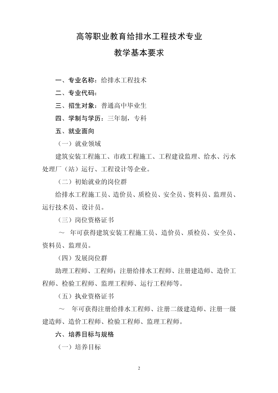 《给排水工程技术》专业教学基本要求_第2页