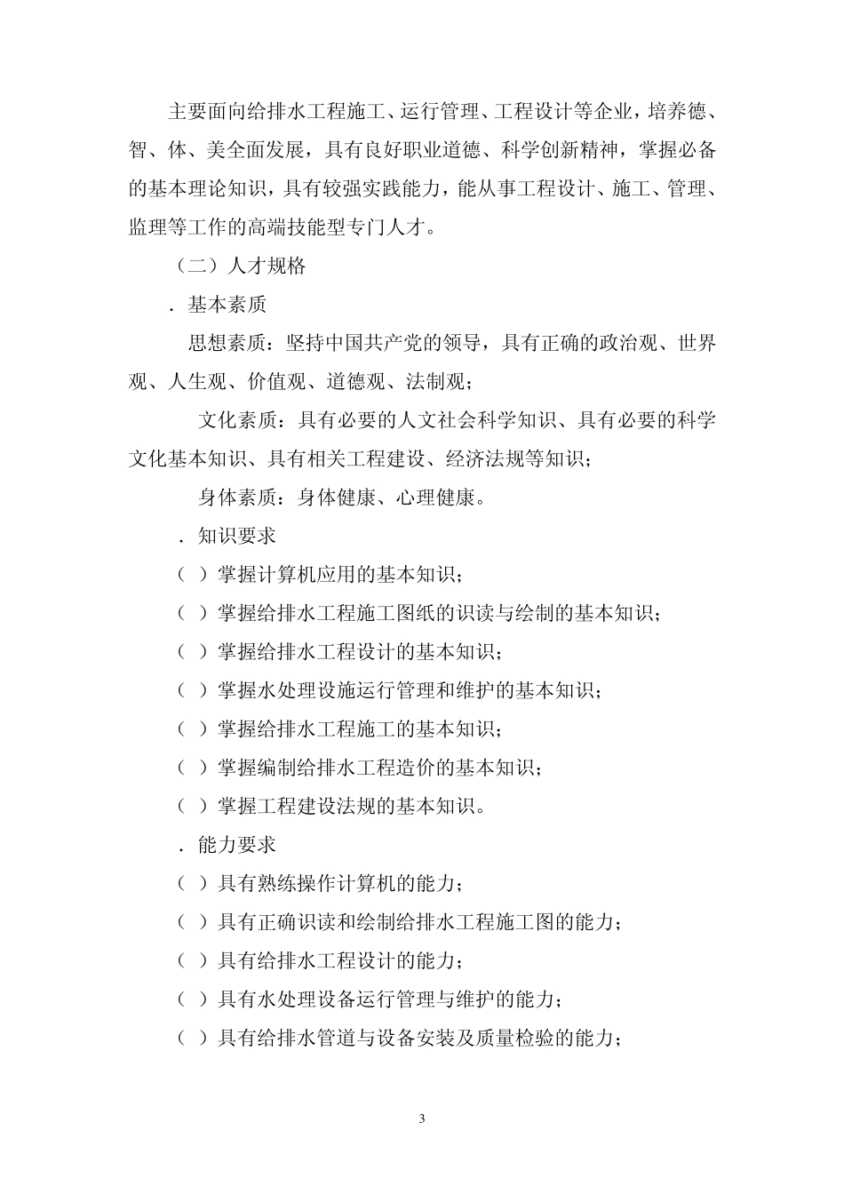 《给排水工程技术》专业教学基本要求_第3页