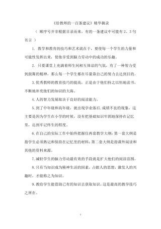 《给教师的一百条建议》精华摘录
