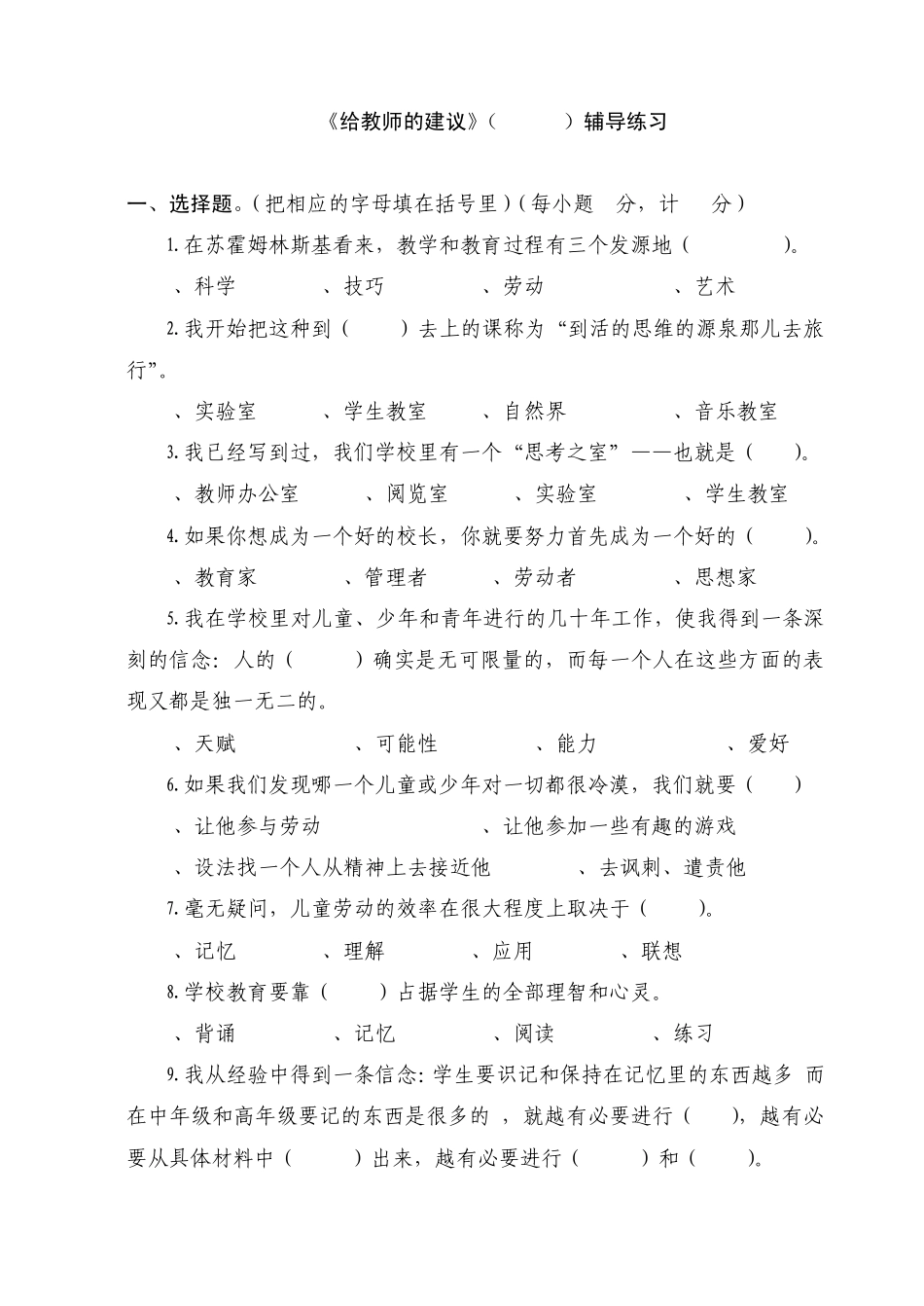 《给教师的建议》(91100)辅导练习_第1页