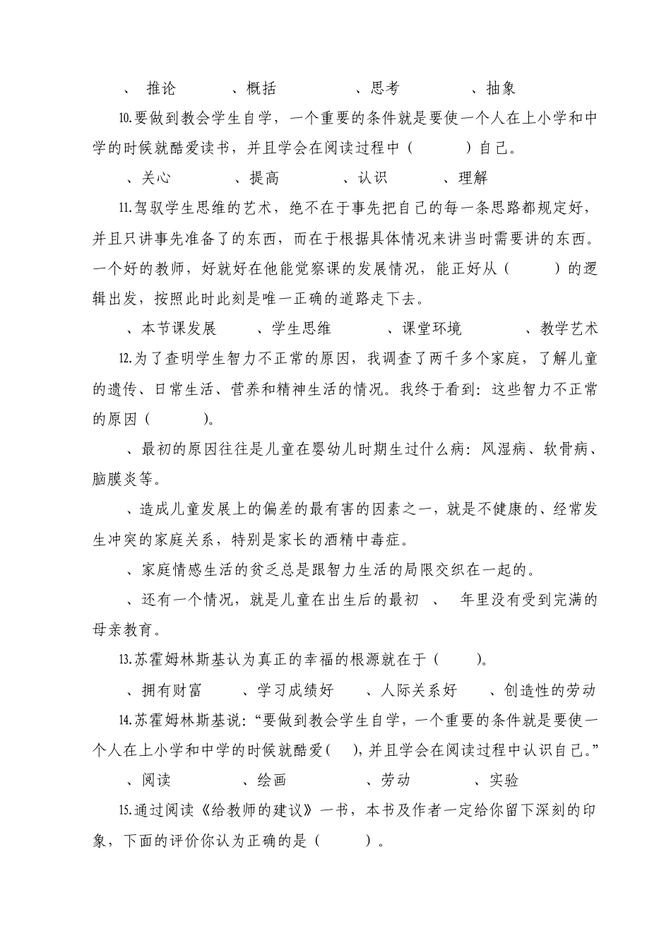 《给教师的建议》(91100)辅导练习_第2页