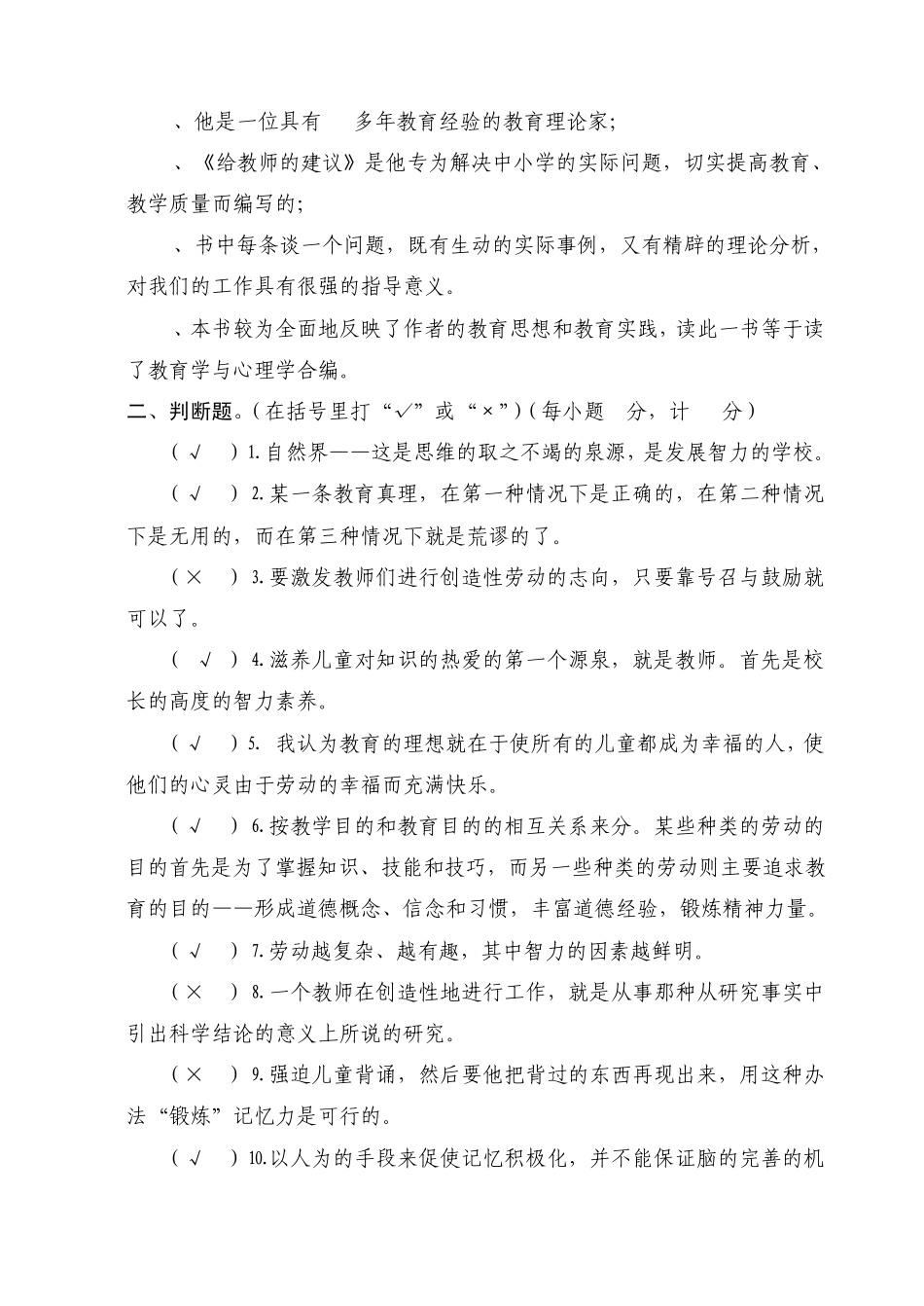 《给教师的建议》(91100)辅导练习_第3页
