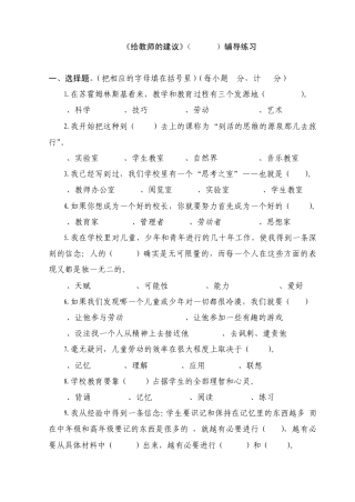 《给教师的建议》(91100)辅导练习