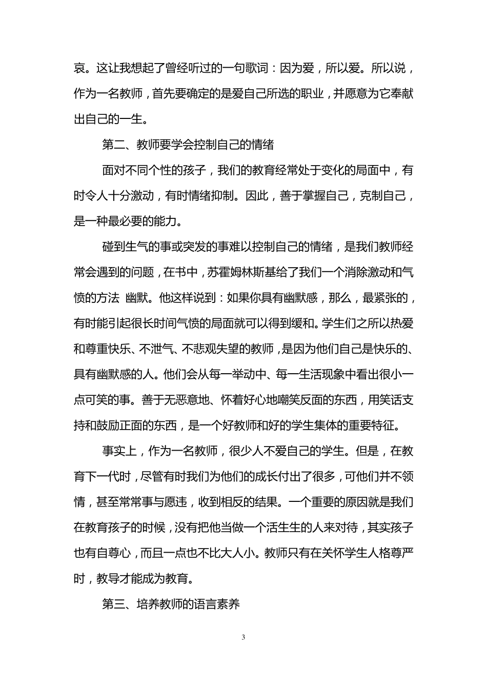 《给教师的建议》优秀读书笔记_第3页