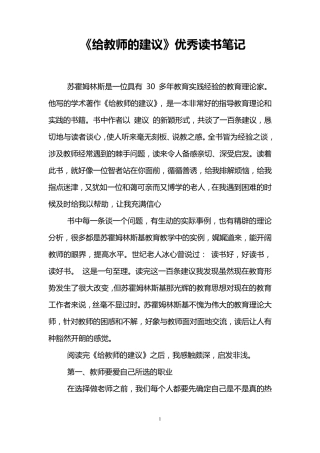 《给教师的建议》优秀读书笔记