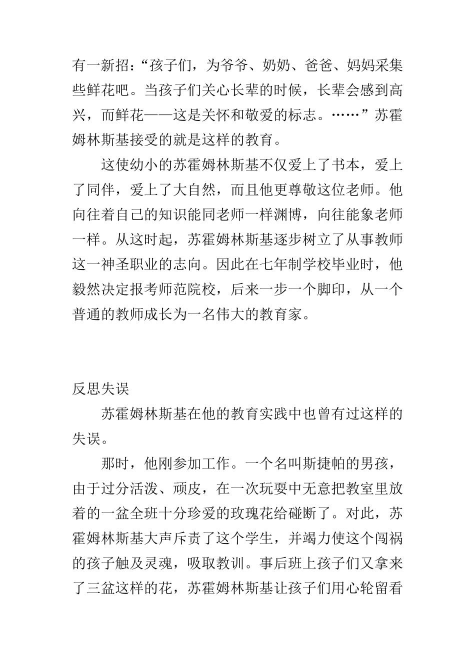 《给教师的建议》苏霍姆林斯基_第3页