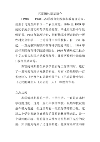 《给教师的建议》苏霍姆林斯基
