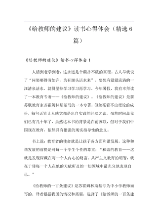《给教师的建议》读书心得体会(6篇)