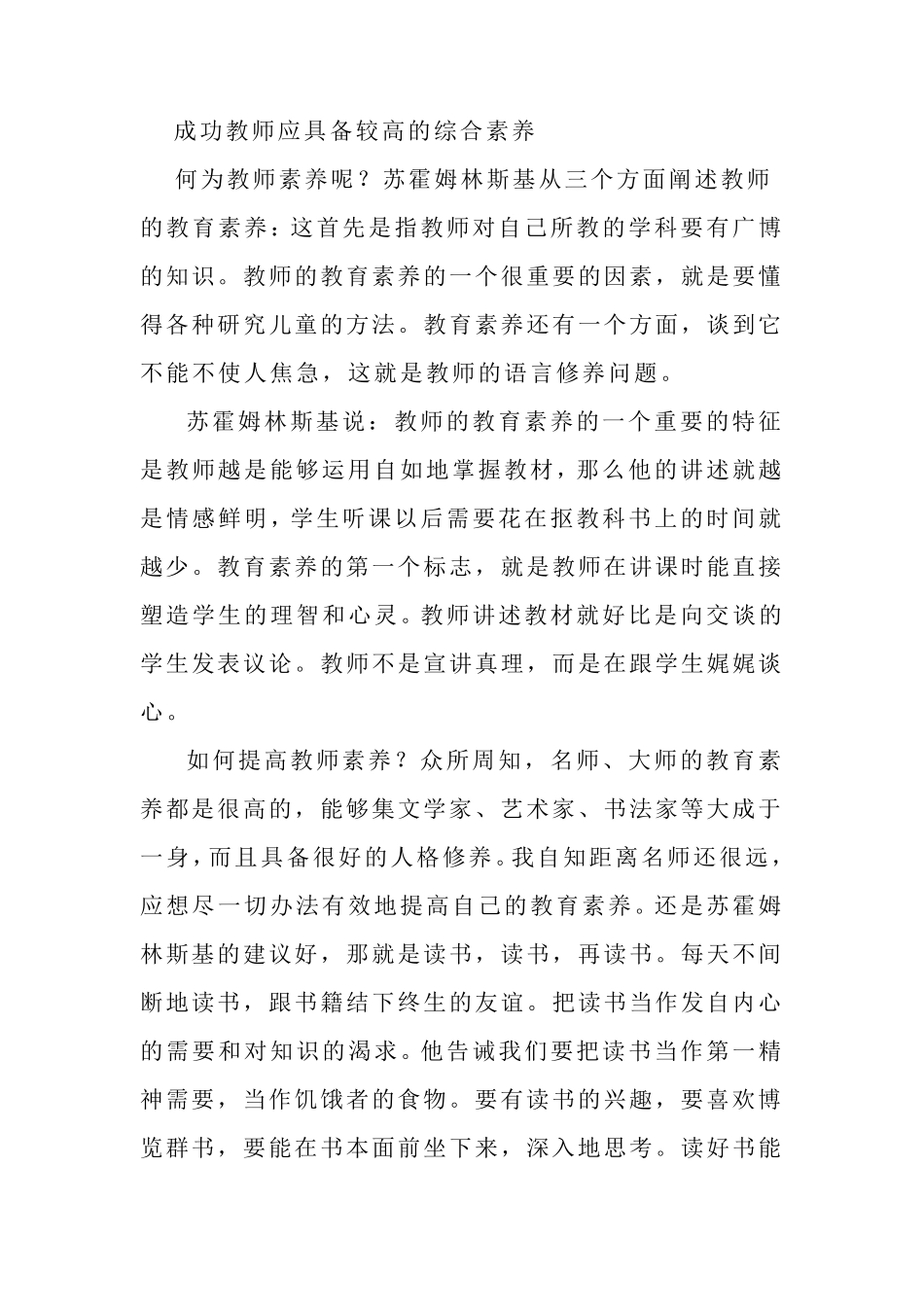 《给教师的建议》读书笔记_第1页