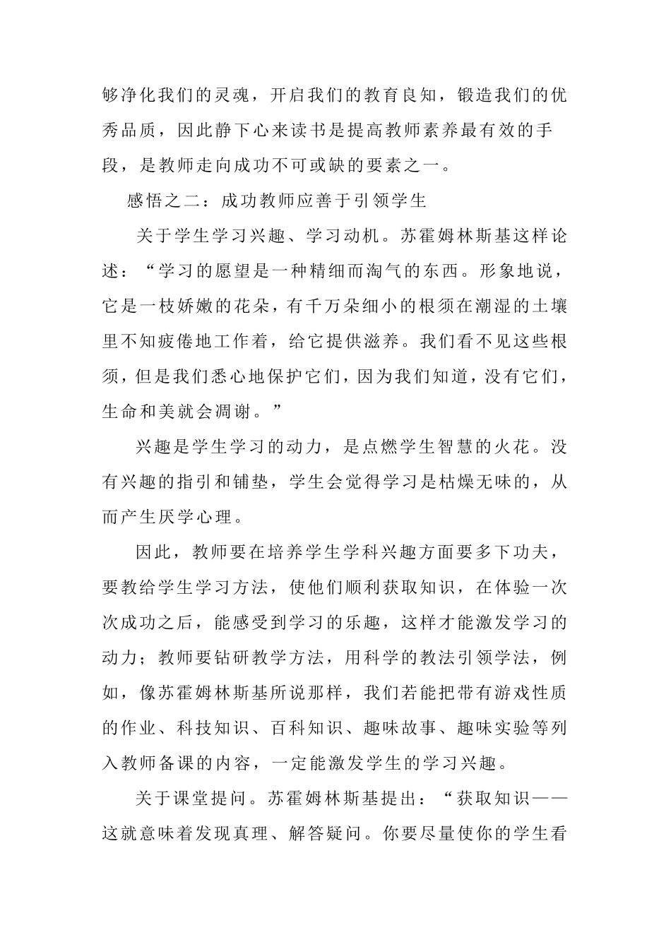 《给教师的建议》读书笔记_第2页