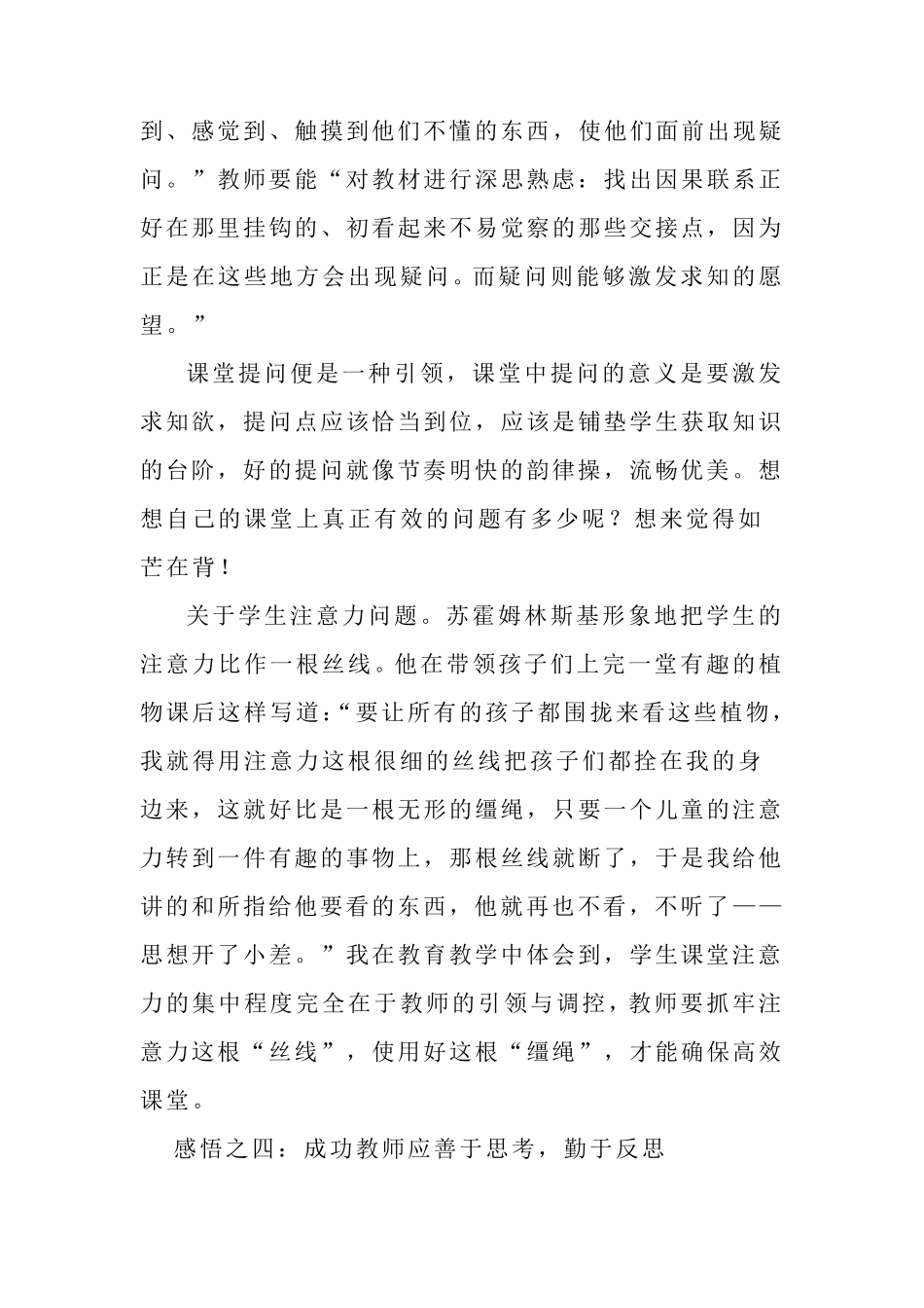 《给教师的建议》读书笔记_第3页