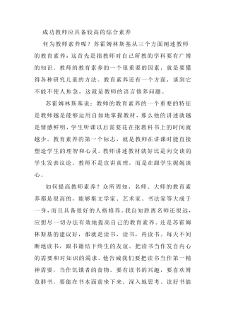 《给教师的建议》读书笔记