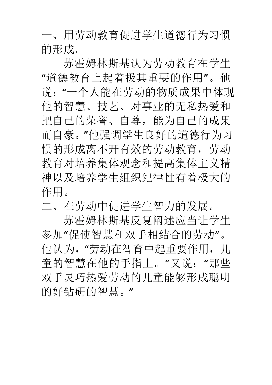 《给教师的建议》读后感_第3页