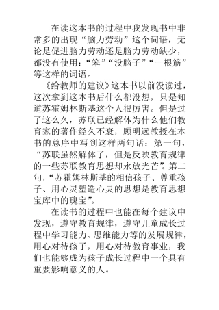 《给教师的建议》读后感