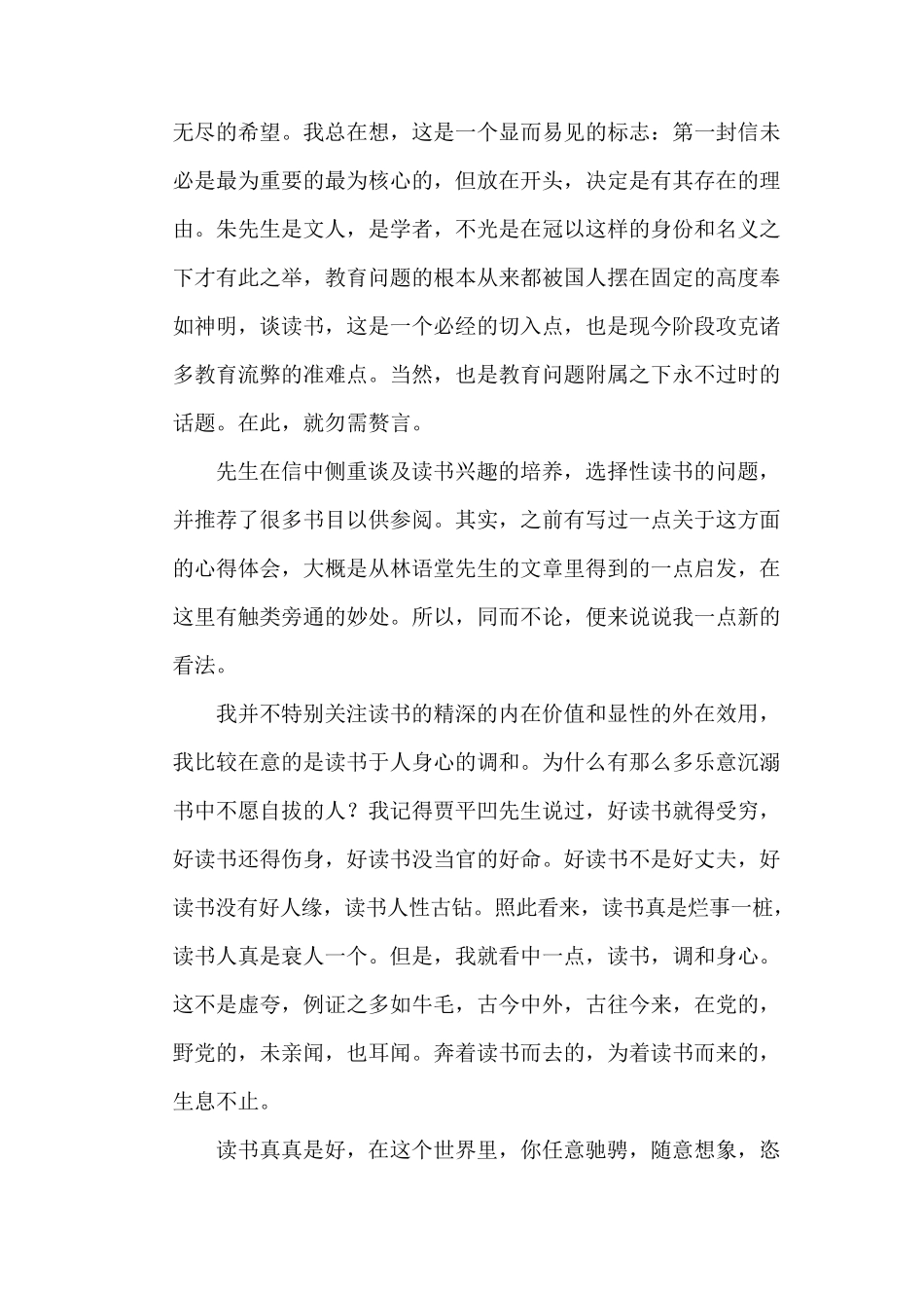 《给青年的十二封信》读后感_第2页