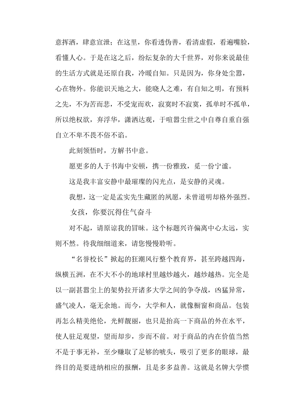 《给青年的十二封信》读后感_第3页