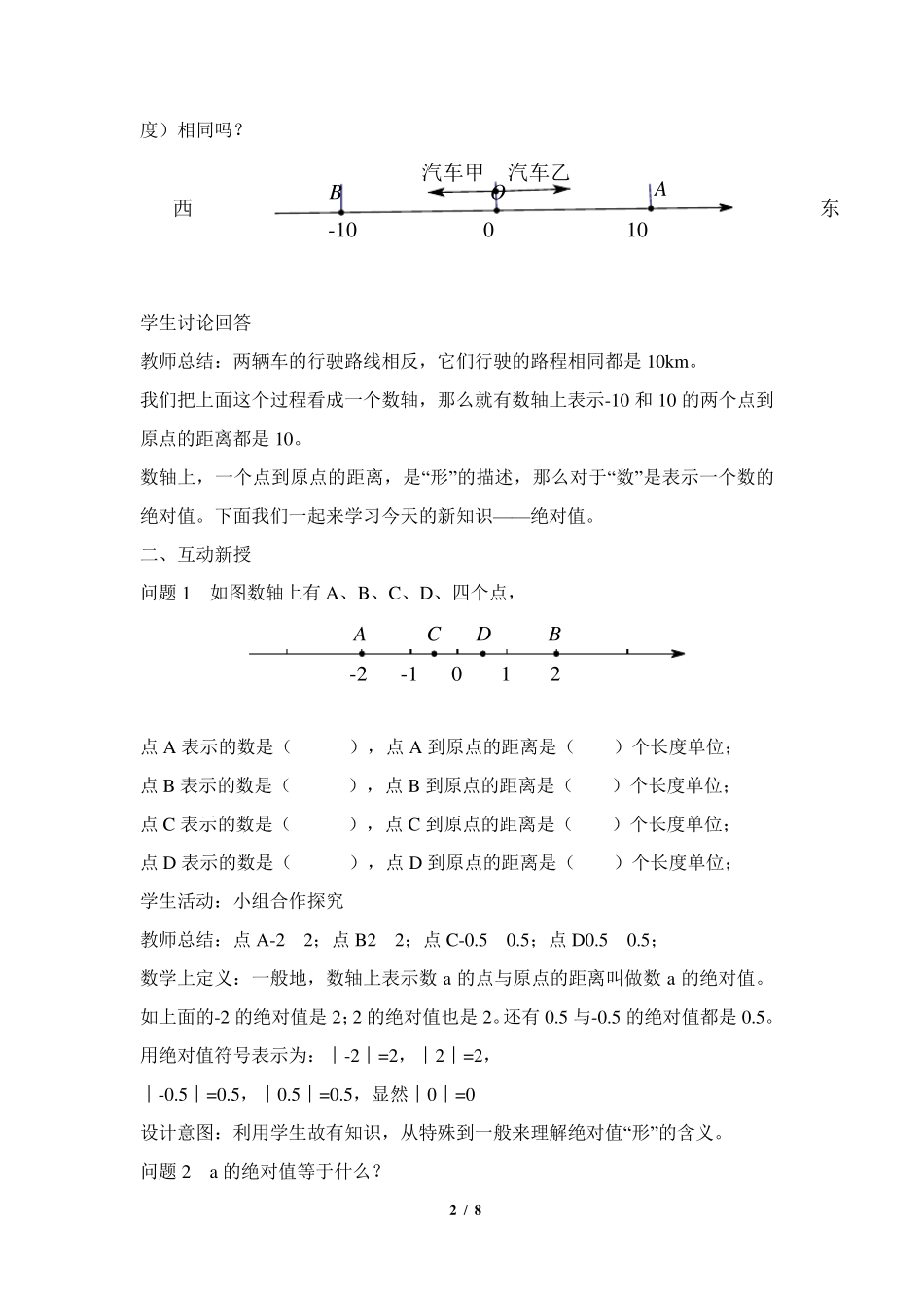 《绝对值》教学设计_第2页