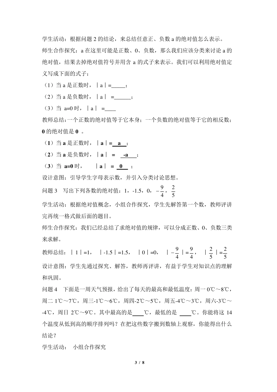 《绝对值》教学设计_第3页