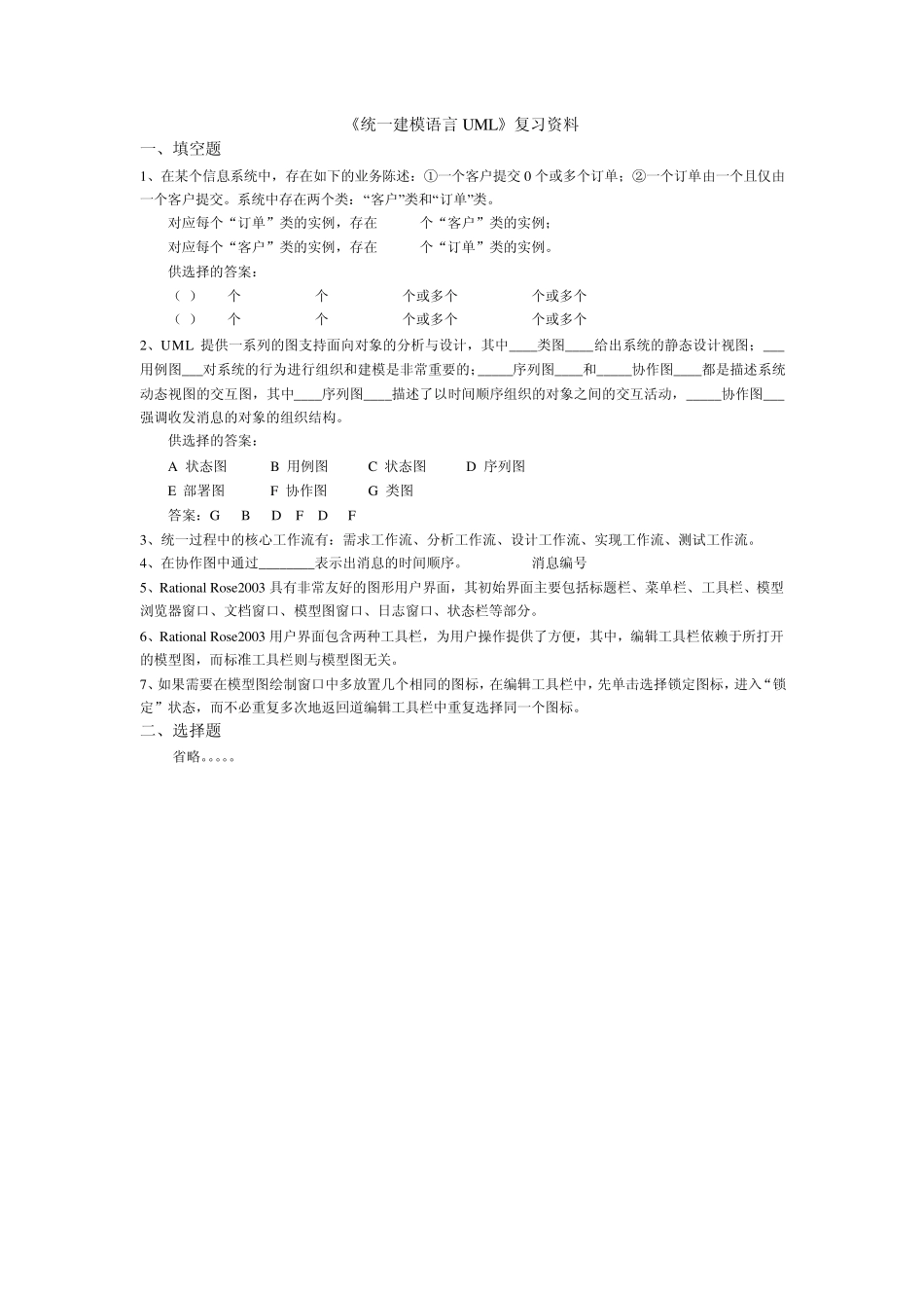 《统一建模语言UML》复习资料_第1页
