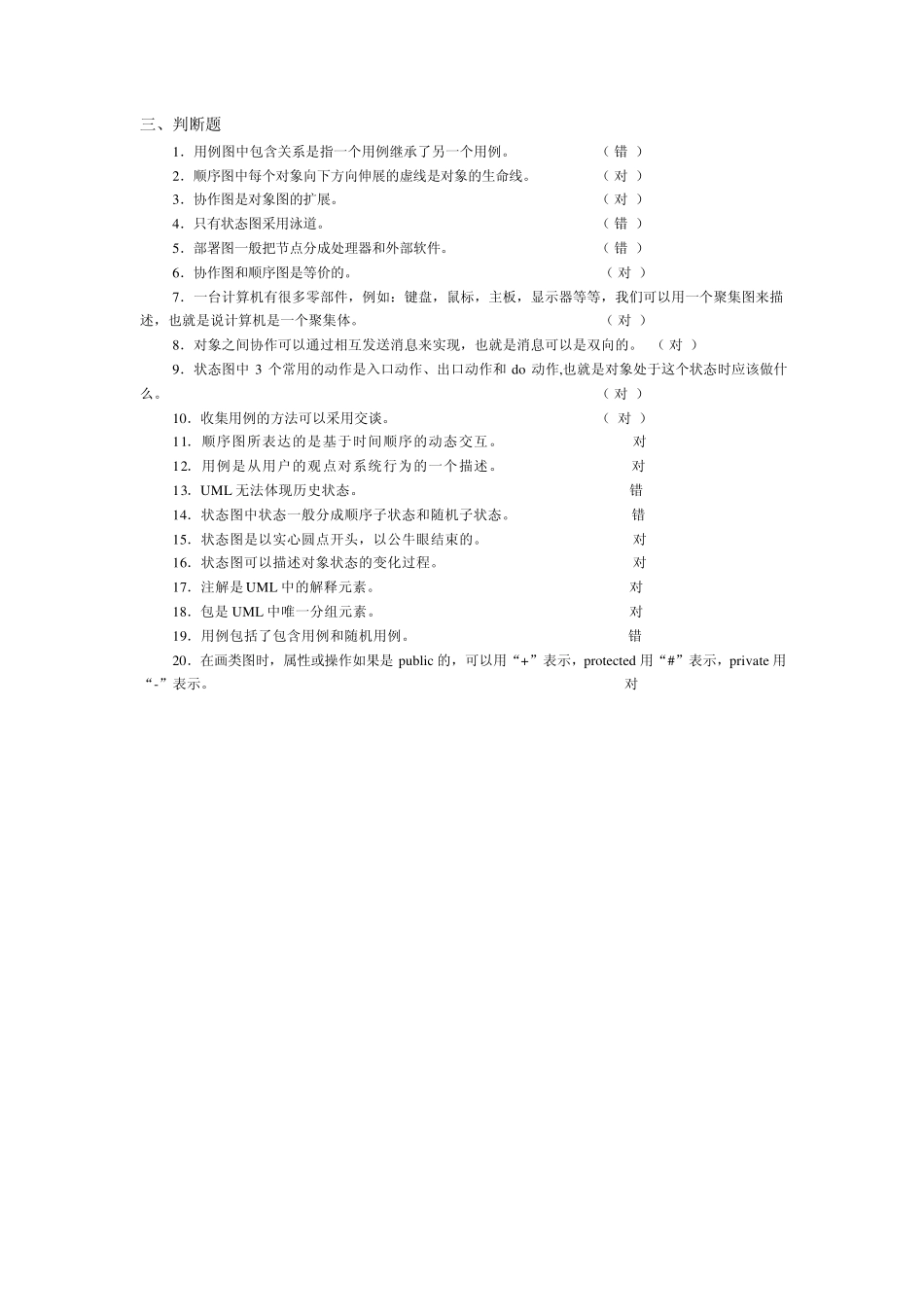 《统一建模语言UML》复习资料_第2页