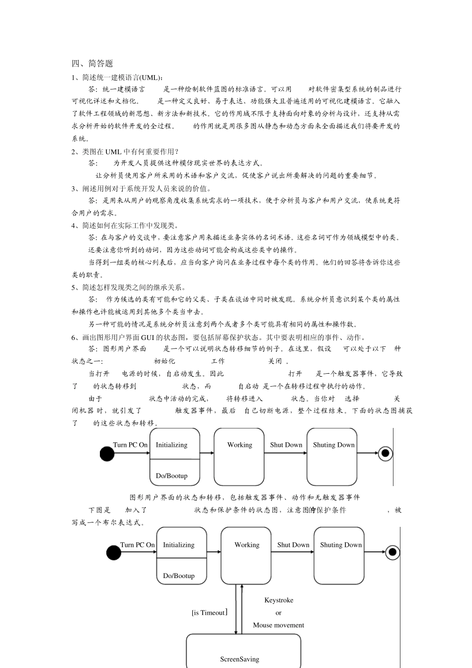 《统一建模语言UML》复习资料_第3页