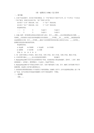 《统一建模语言UML》复习资料