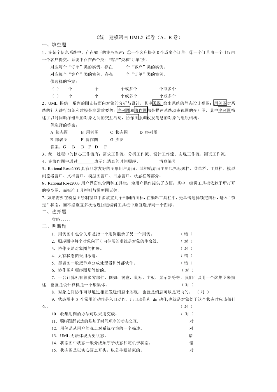《统一建模语言UML》试卷资料_第1页