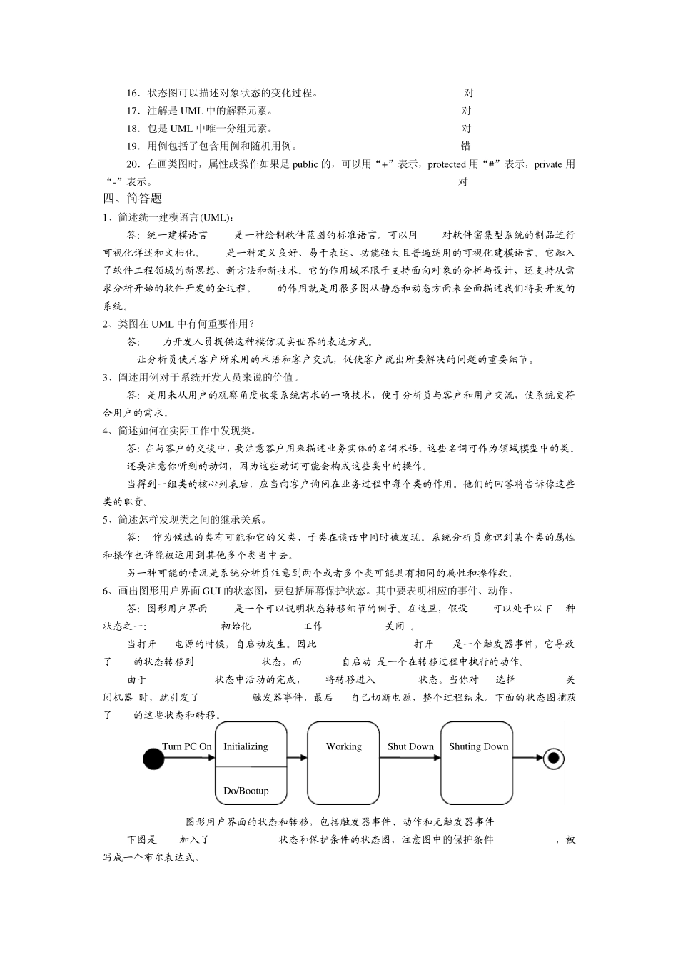 《统一建模语言UML》试卷资料_第2页