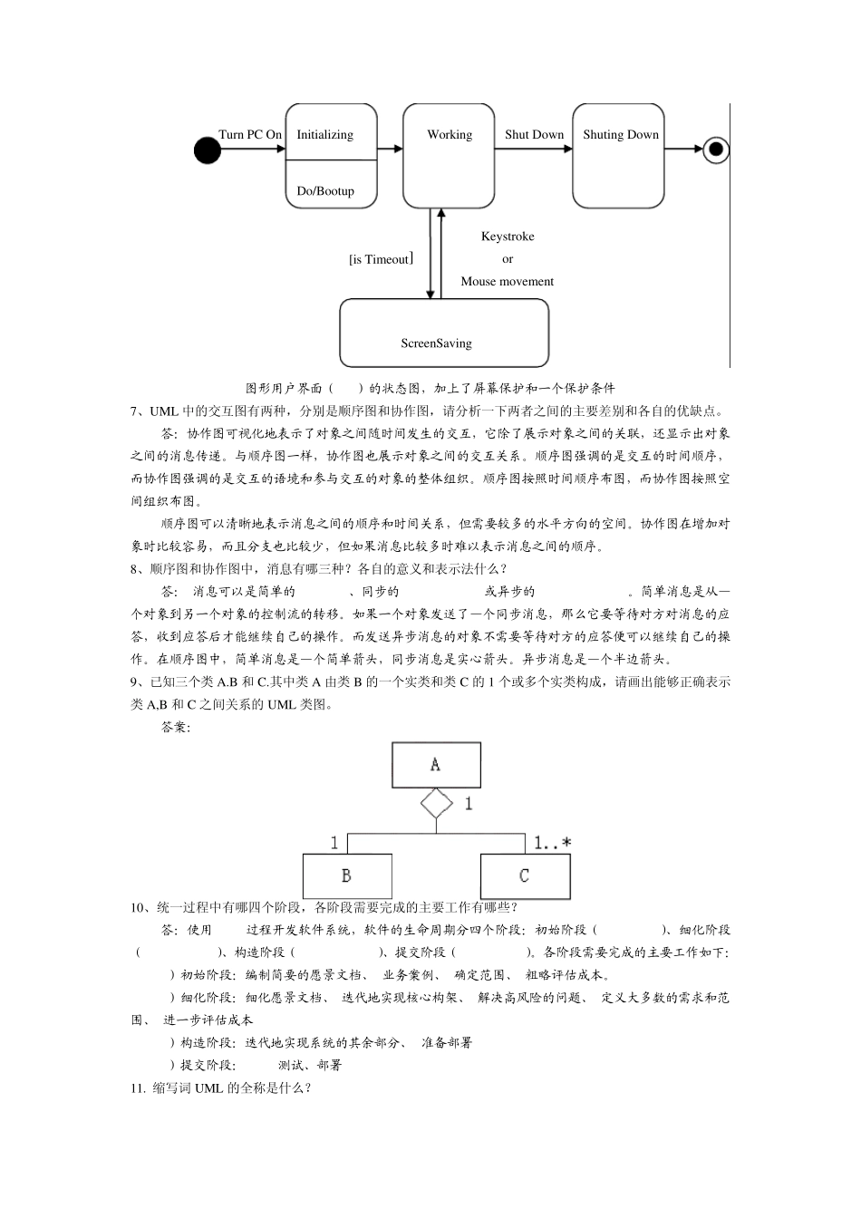 《统一建模语言UML》试卷资料_第3页