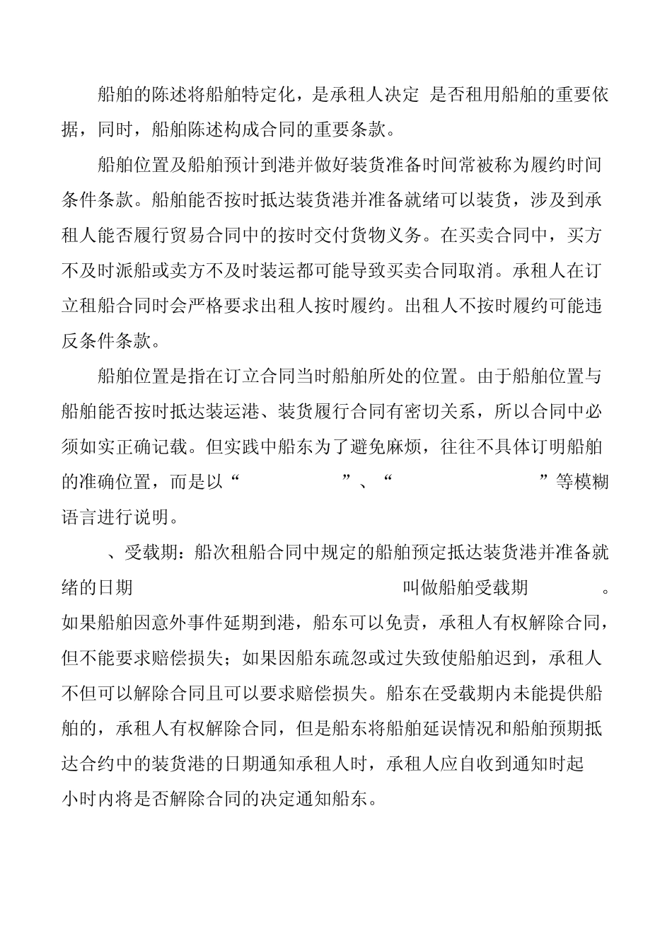 《统一杂货租船合同》(金康合同)_第2页