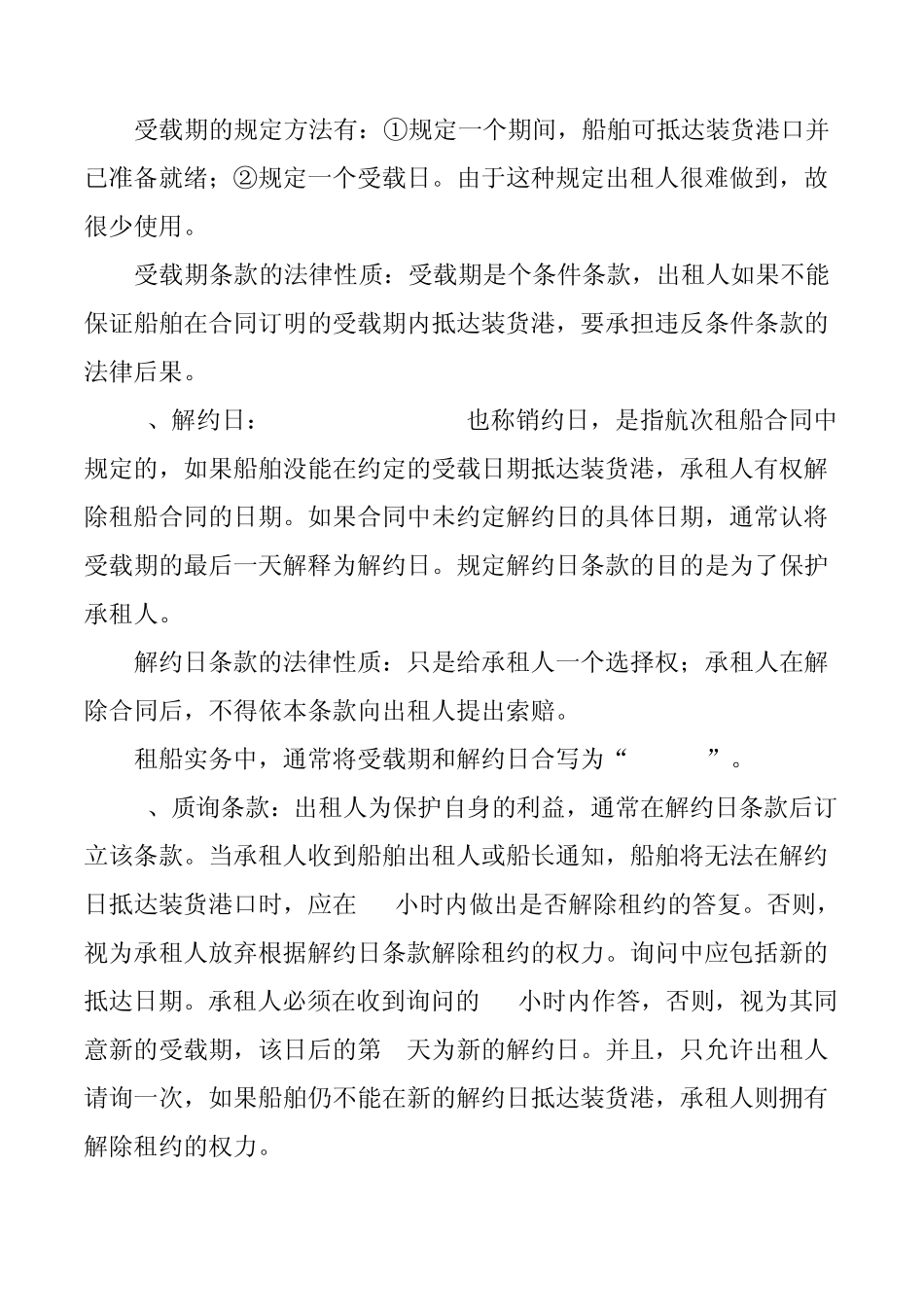 《统一杂货租船合同》(金康合同)_第3页