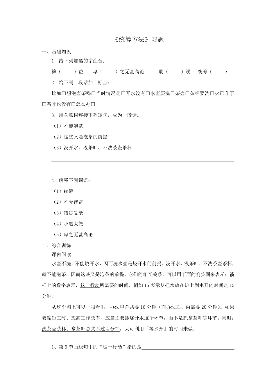 《统筹方法》习题_第1页