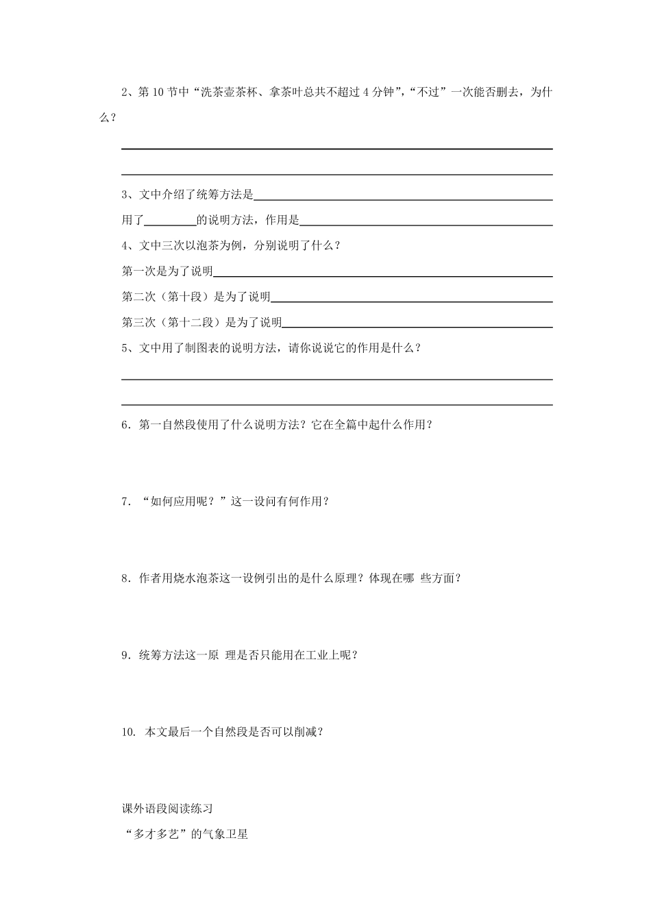 《统筹方法》习题_第2页