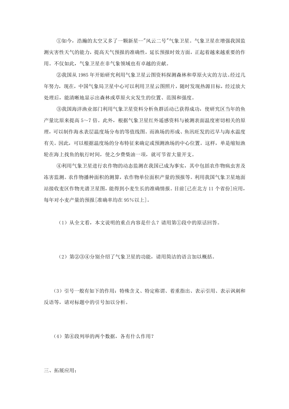 《统筹方法》习题_第3页