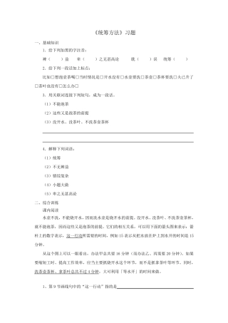 《统筹方法》习题