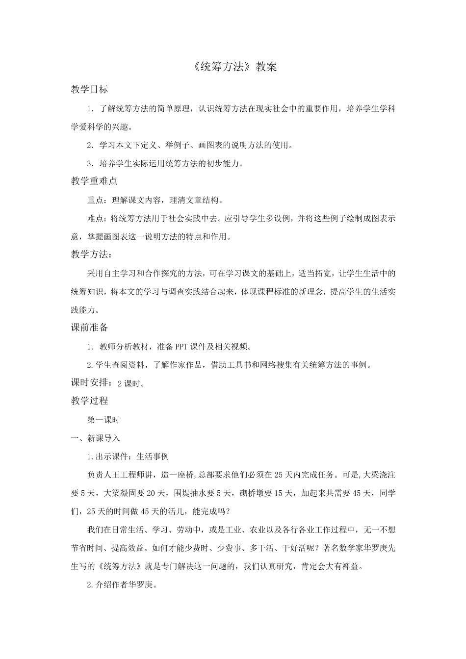 《统筹方法》教案_第1页