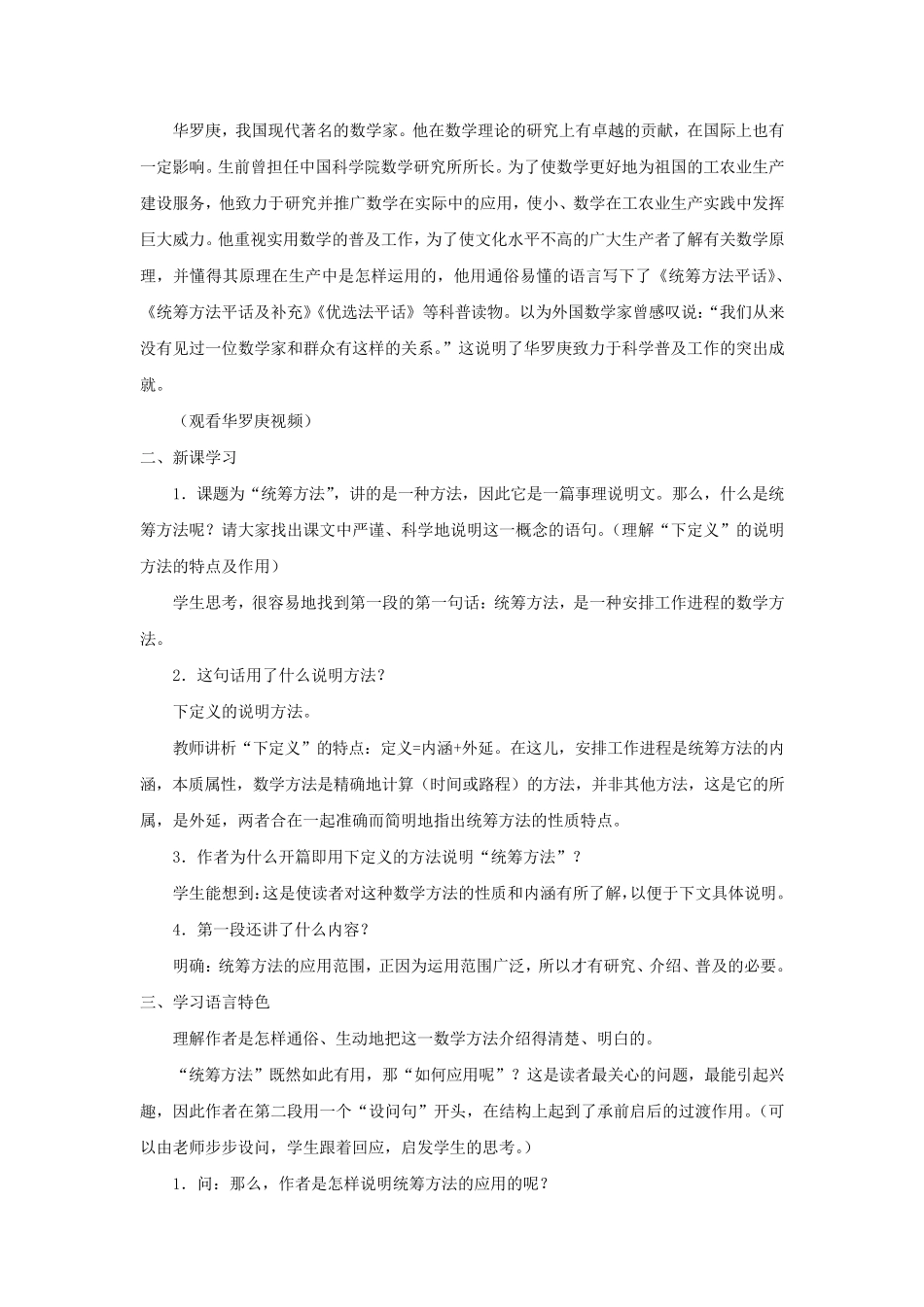 《统筹方法》教案_第2页