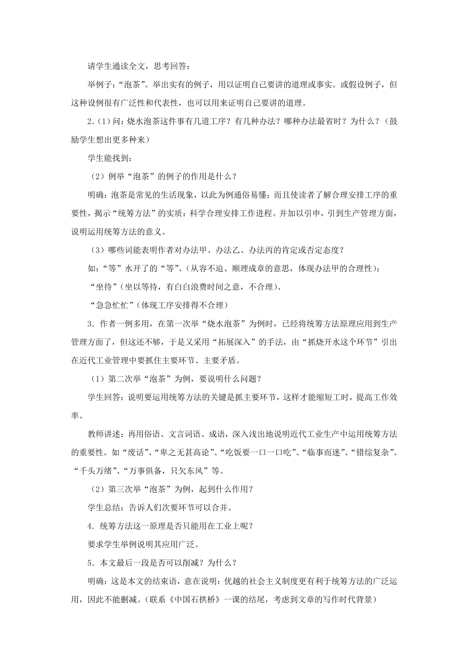 《统筹方法》教案_第3页