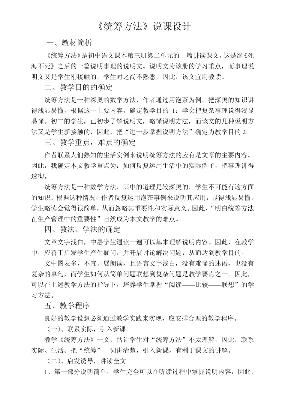 《统筹方法》说课设计_第1页