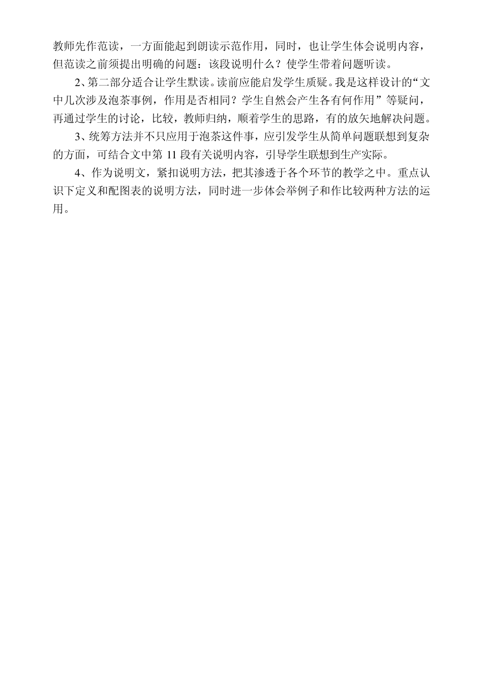 《统筹方法》说课设计_第2页