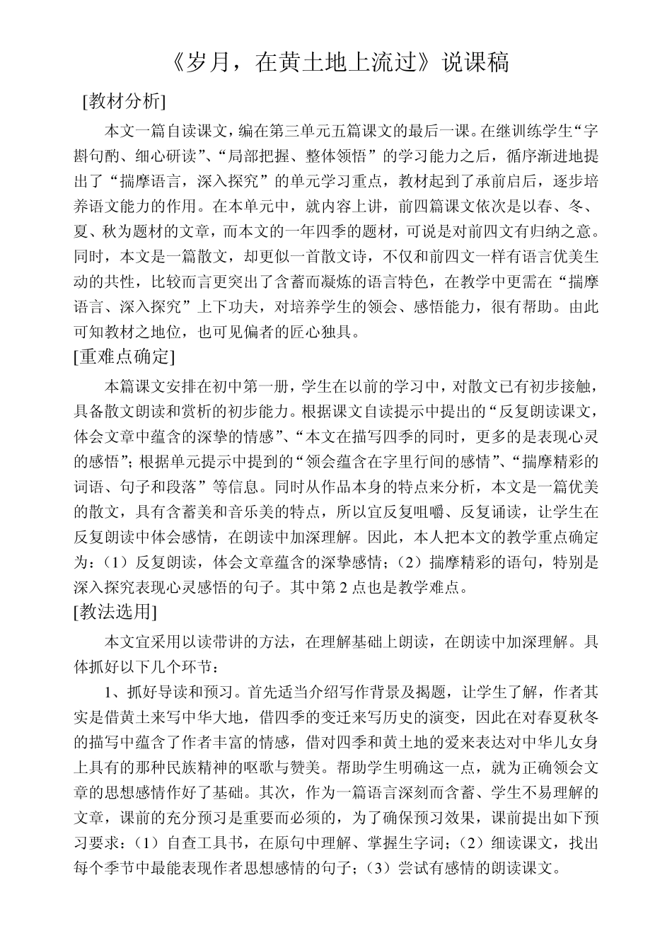 《统筹方法》说课设计_第3页