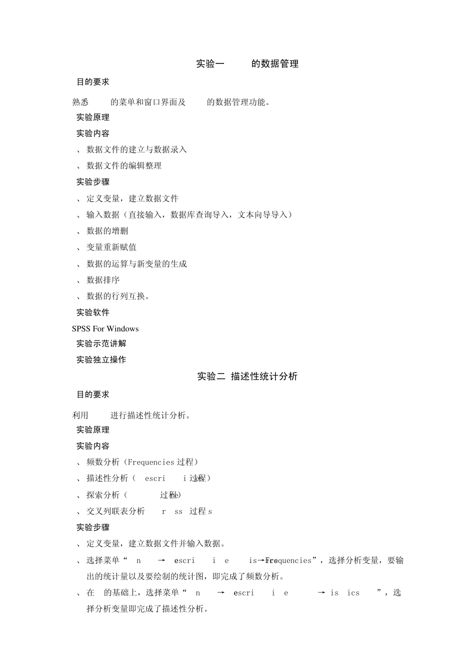 《统计分析与SPSS的应用》实验教学大纲_第3页