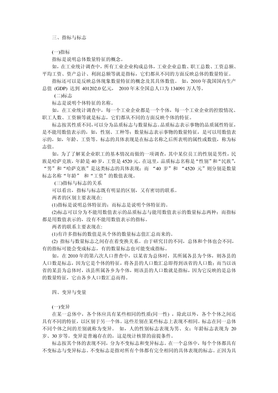 《统计基础知识与统计实务》第一章总论_第3页