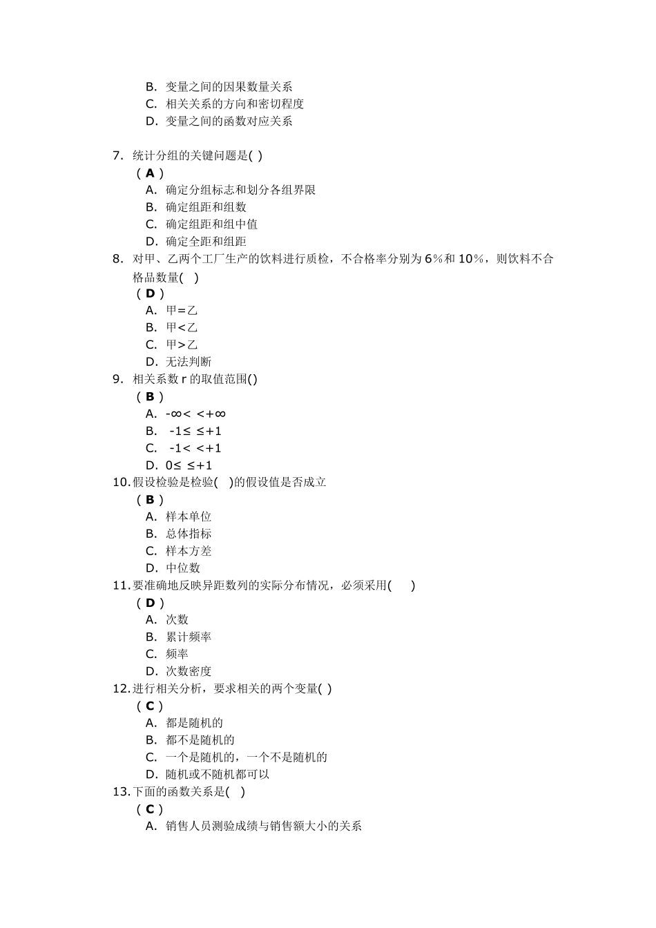 《统计学(Ⅰ)》第二次作业答案川大_第2页