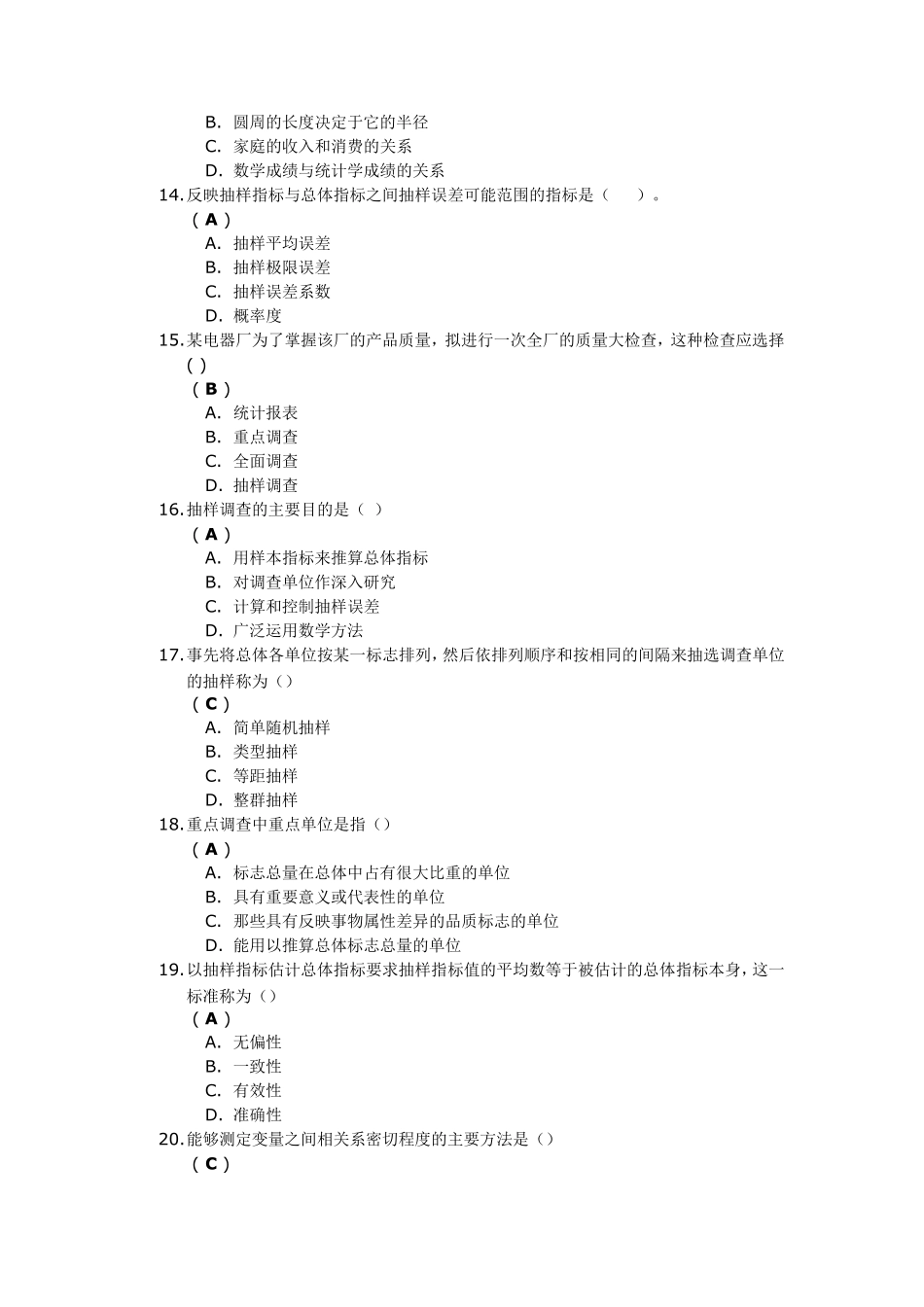 《统计学(Ⅰ)》第二次作业答案川大_第3页